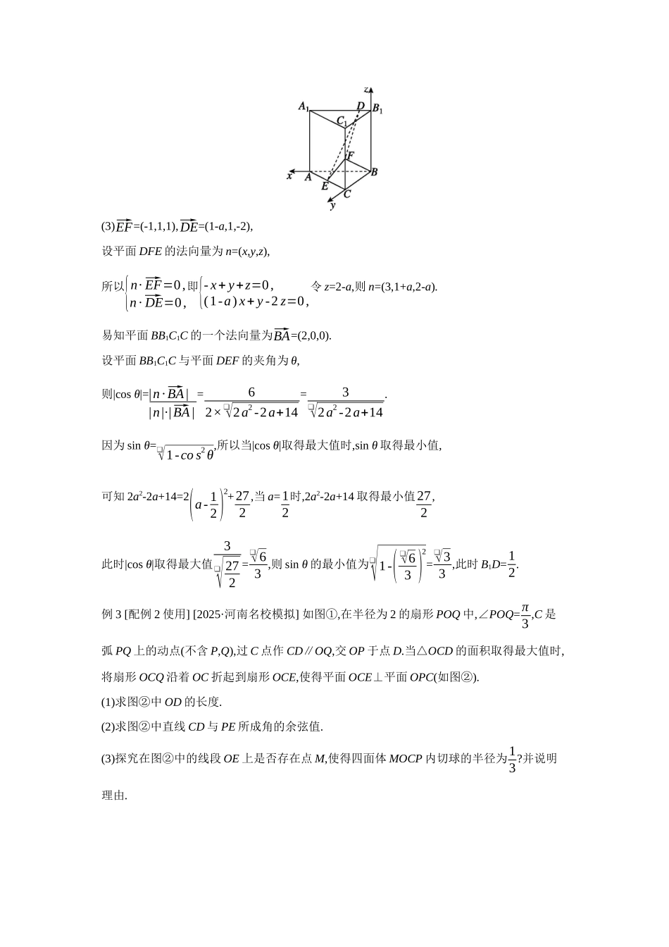 2027年高考数学一轮复习( 全品高考)58 增分微课8　空间中的动态问题.docx_第3页