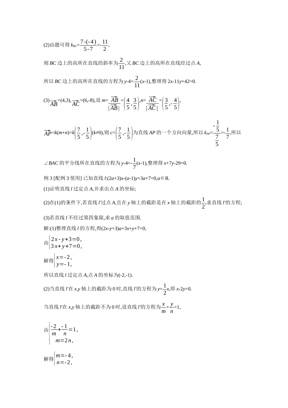 2027年高考数学一轮复习( 全品高考)59 第48讲　直线的倾斜角与斜率、直线的方程.docx_第3页