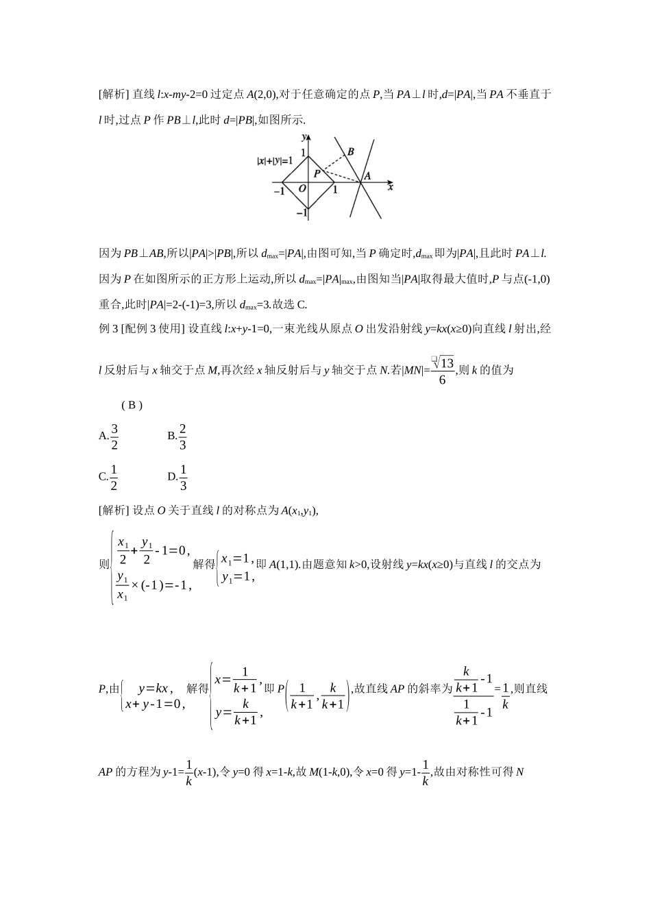 2027年高考数学一轮复习( 全品高考)60 第49讲　两直线的位置关系.docx_第3页