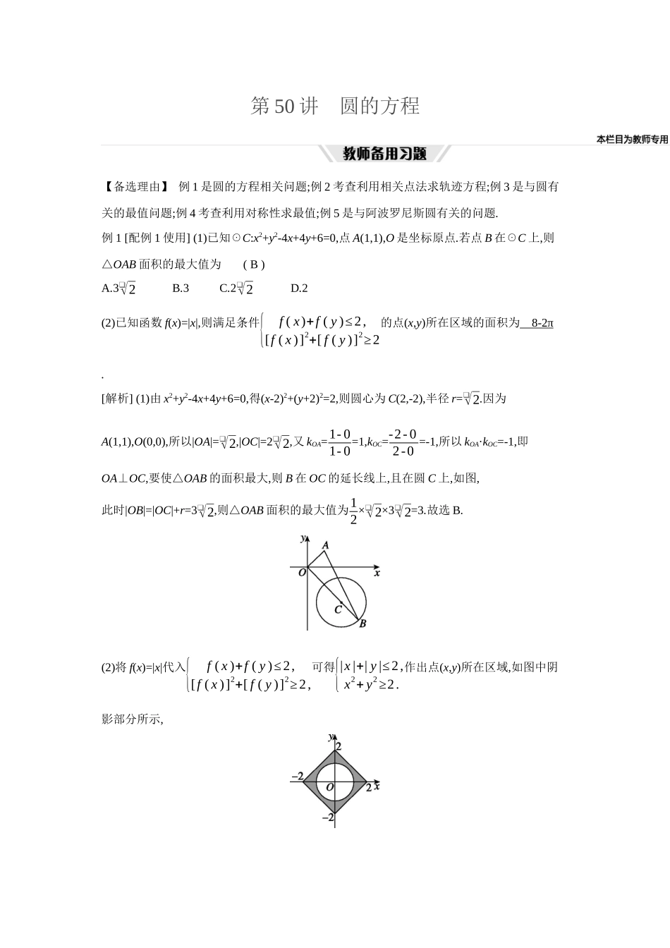 2027年高考数学一轮复习( 全品高考)61 第50讲　圆的方程.docx_第1页