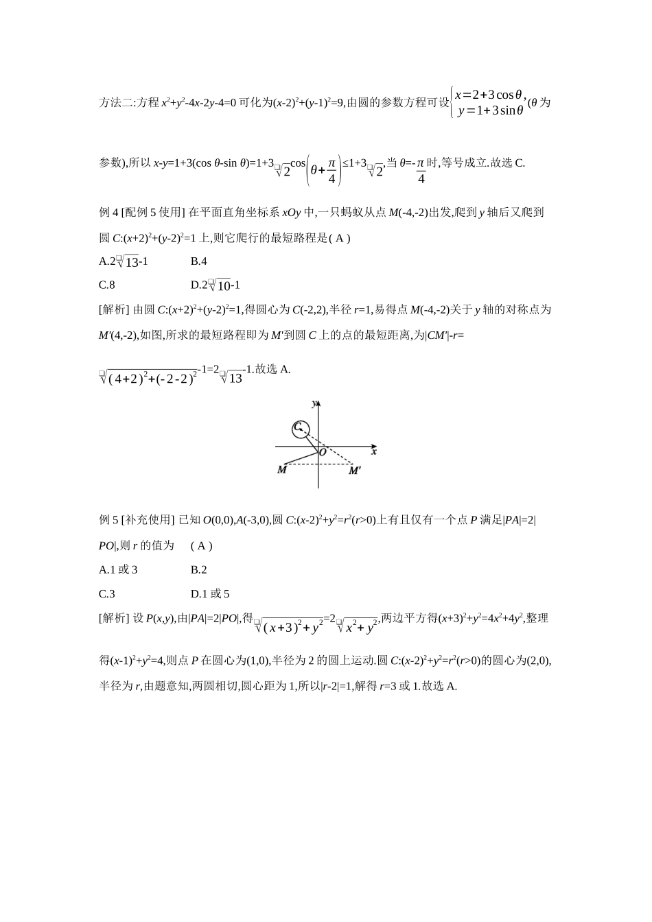 2027年高考数学一轮复习( 全品高考)61 第50讲　圆的方程.docx_第3页