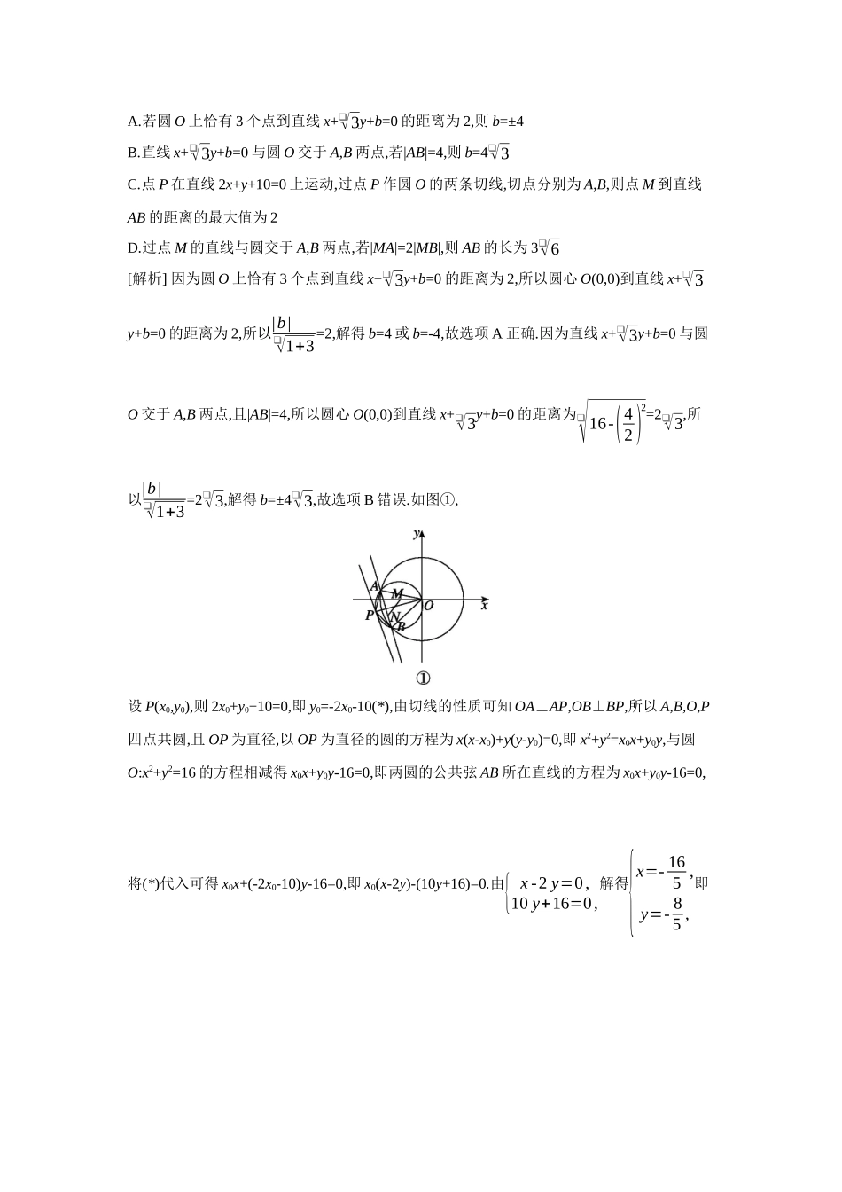 2027年高考数学一轮复习( 全品高考)62 第51讲　直线与圆、圆与圆的位置关系.docx_第2页