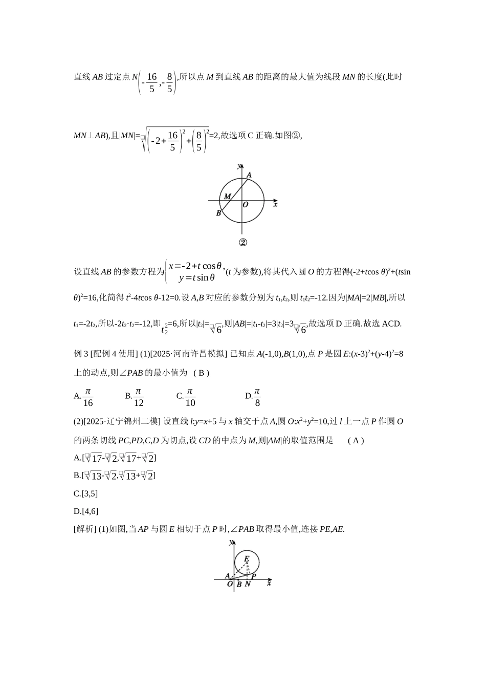 2027年高考数学一轮复习( 全品高考)62 第51讲　直线与圆、圆与圆的位置关系.docx_第3页