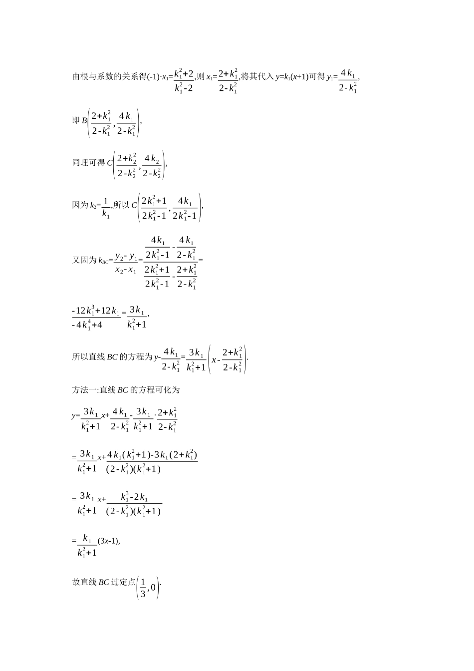 2027年高考数学一轮复习( 全品高考)70 增分微课9　与圆有关的圆锥曲线问题.docx_第2页