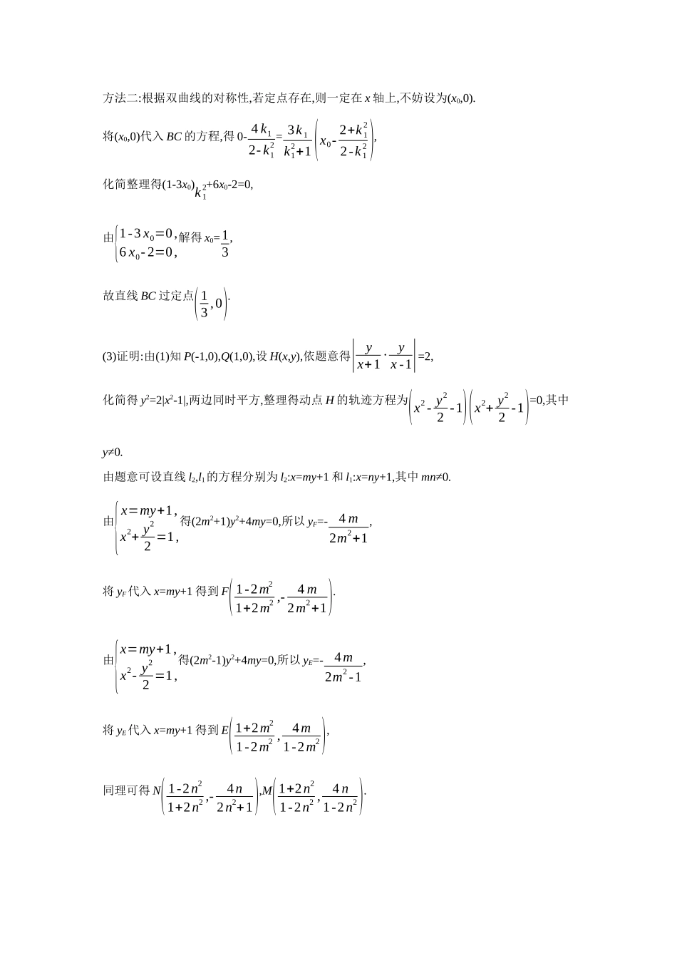 2027年高考数学一轮复习( 全品高考)70 增分微课9　与圆有关的圆锥曲线问题.docx_第3页