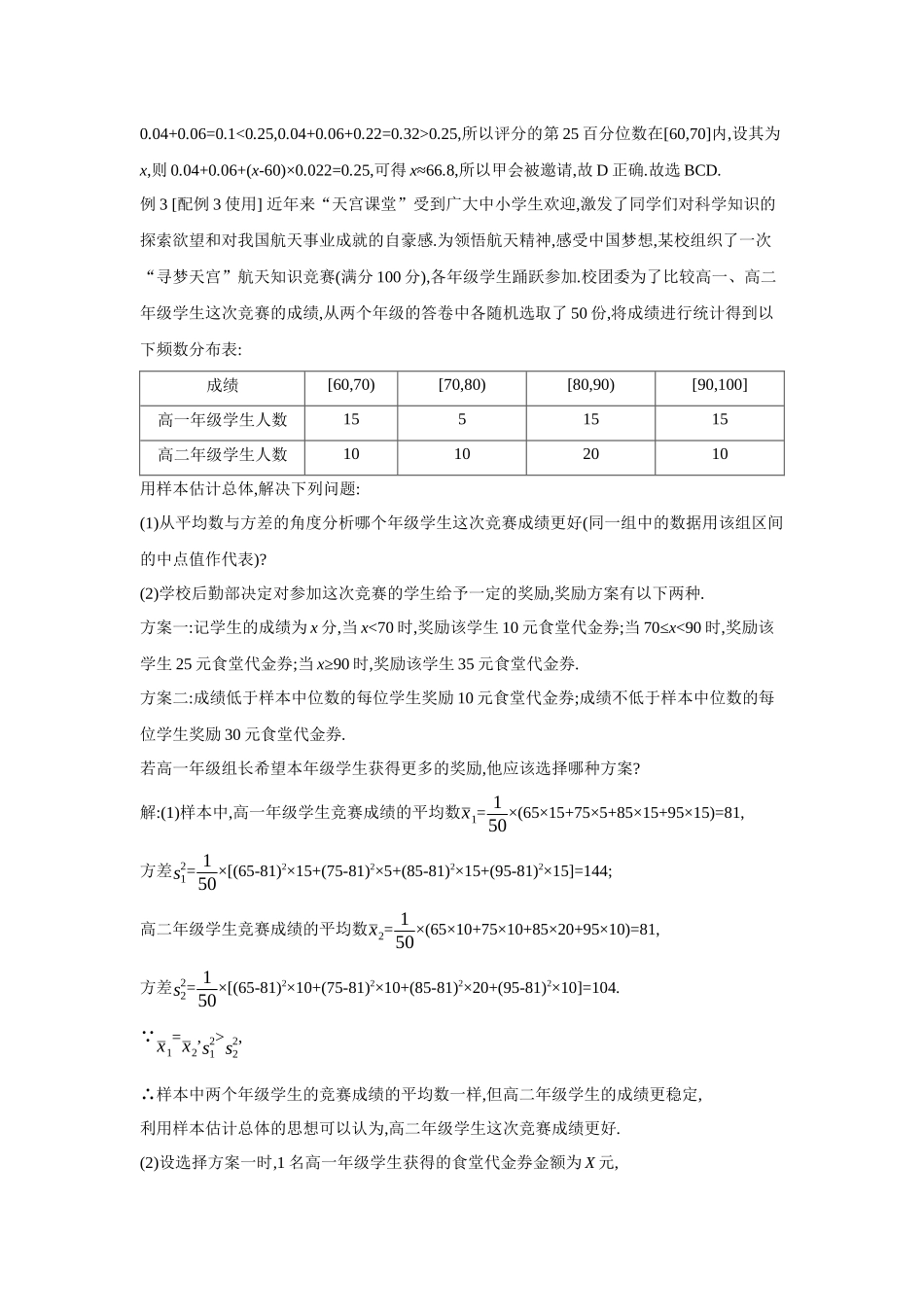 2027年高考数学一轮复习( 全品高考)72 第58讲　用样本估计总体.docx_第3页