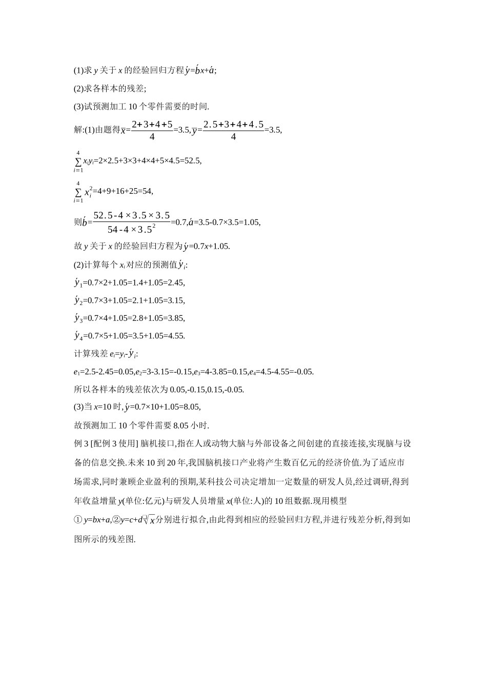 2027年高考数学一轮复习( 全品高考)73 第59讲　成对数据的统计分析.docx_第2页
