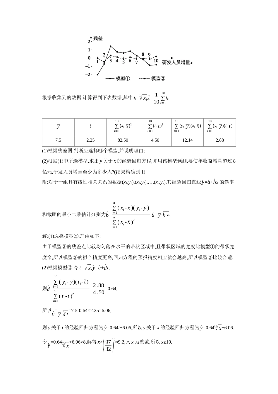 2027年高考数学一轮复习( 全品高考)73 第59讲　成对数据的统计分析.docx_第3页