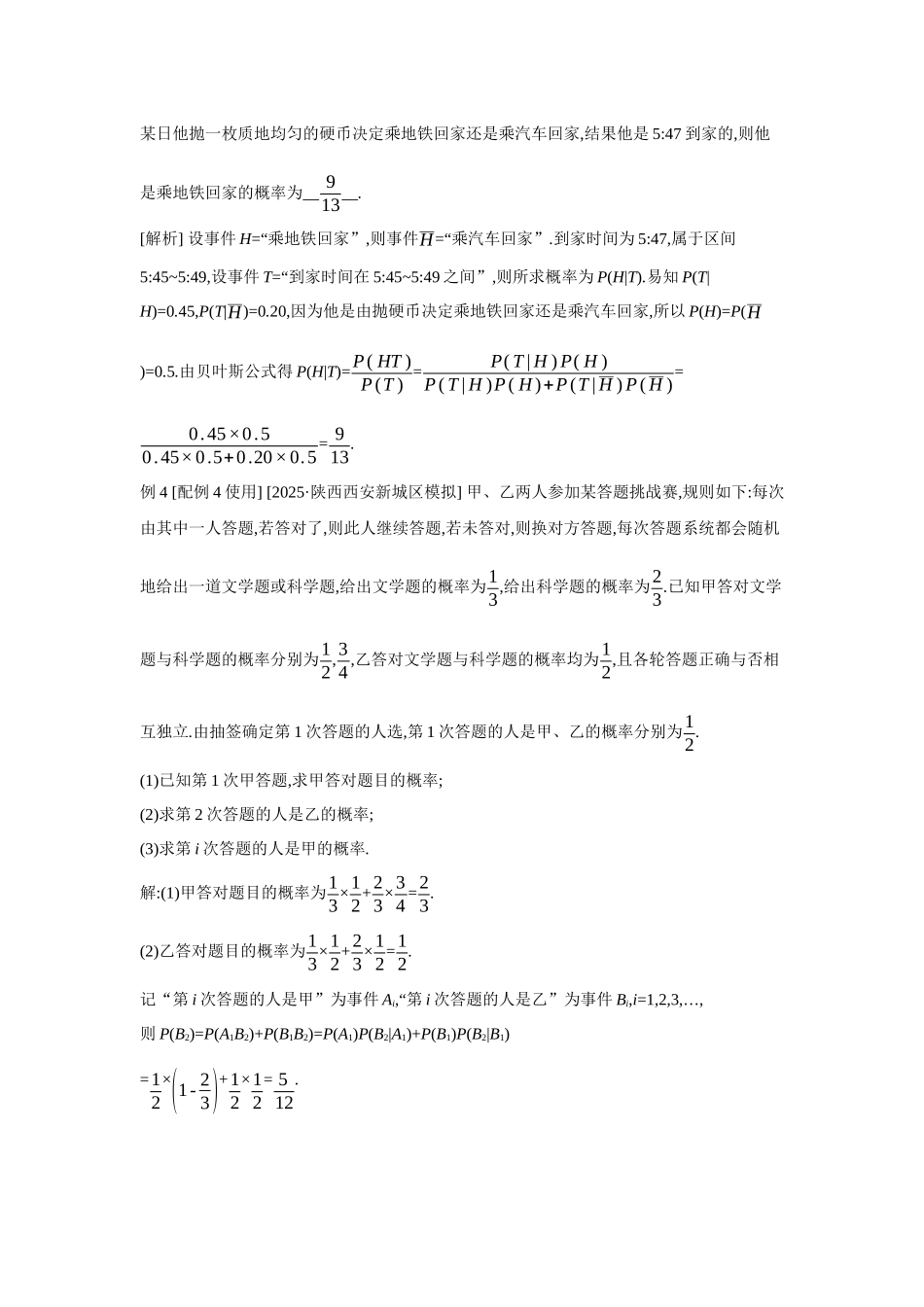 2027年高考数学一轮复习( 全品高考)79 第65讲　全概率公式及应用.docx_第2页
