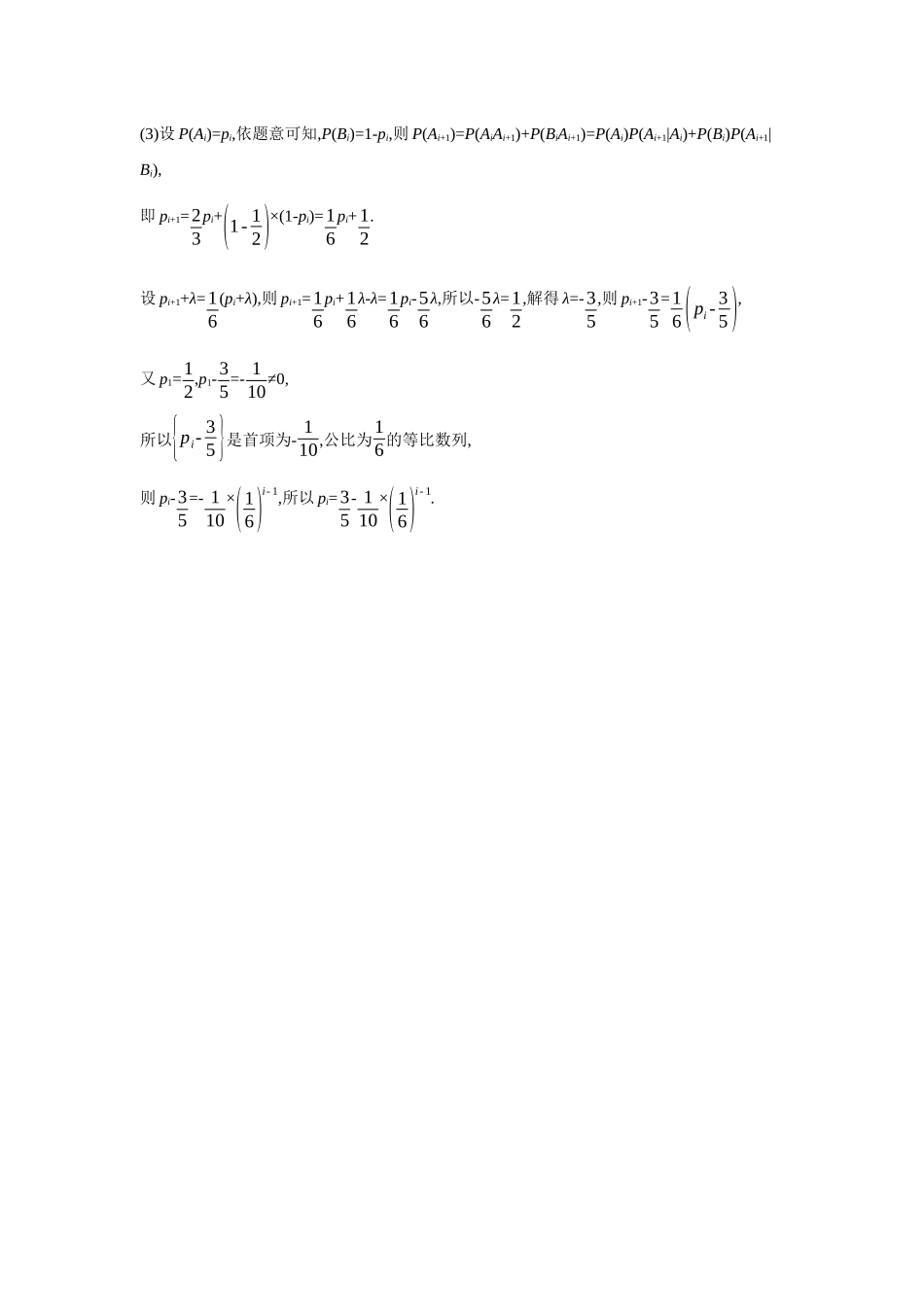 2027年高考数学一轮复习( 全品高考)79 第65讲　全概率公式及应用.docx_第3页