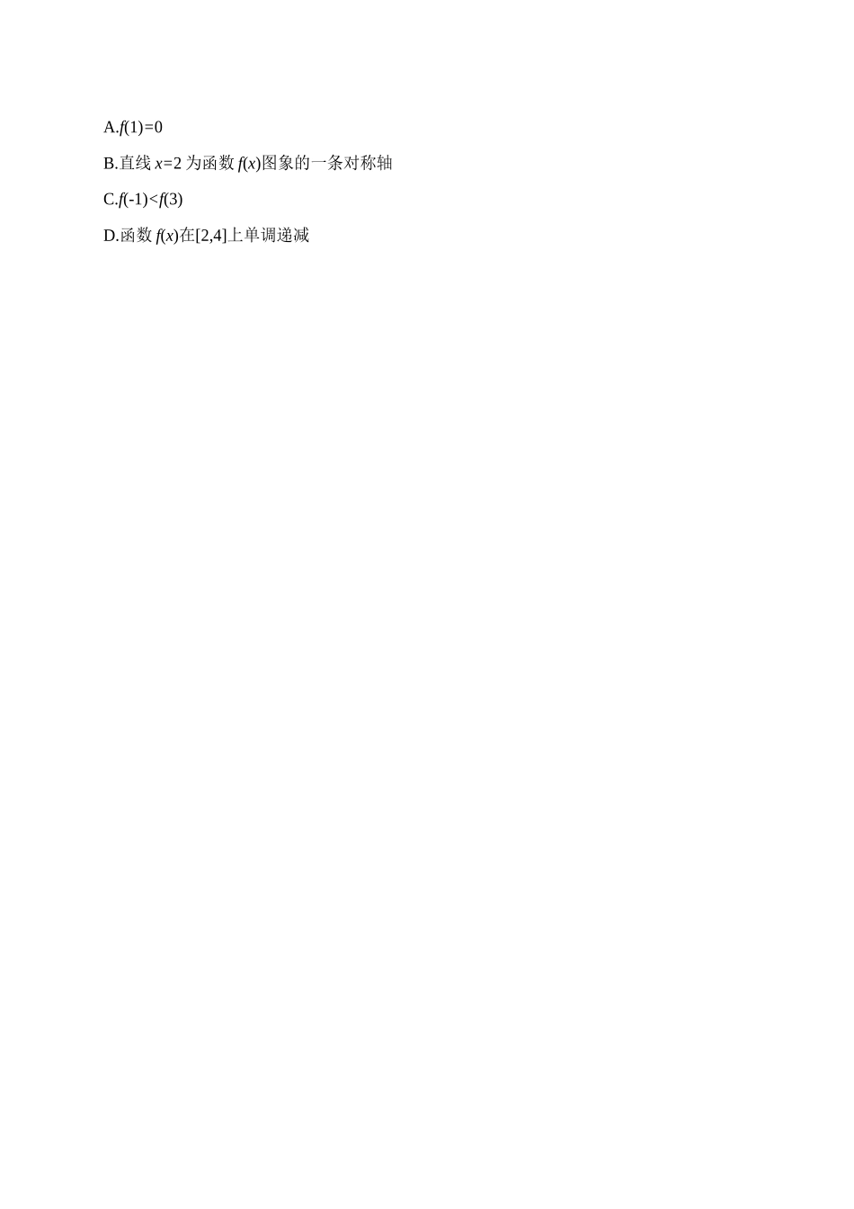 2027年高考数学一轮复习( 优化设计)课时规范练9　函数的对称性及应用.docx_第3页