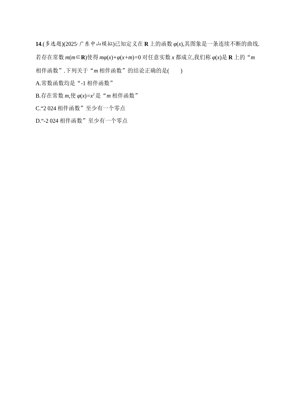 2027年高考数学一轮复习( 优化设计)课时规范练15　函数与方程.docx_第3页