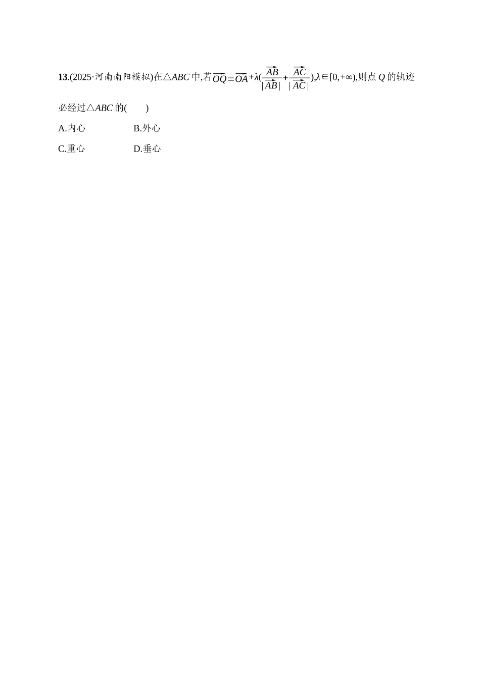 2027年高考数学一轮复习( 优化设计)课时规范练31　平面向量的概念及线性运算.docx_第3页