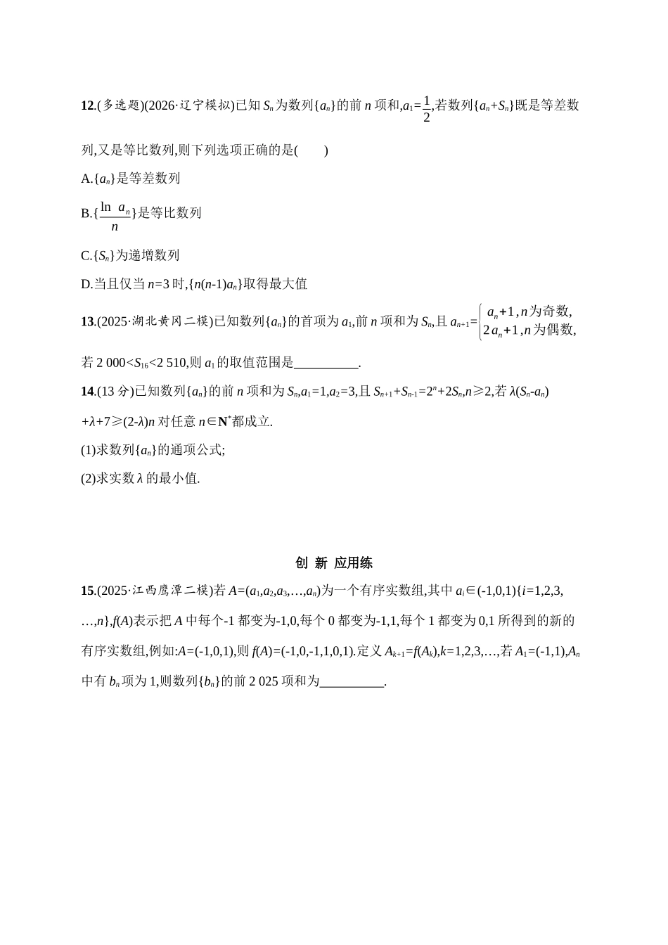 2027年高考数学一轮复习( 优化设计)课时规范练37 等比数列.docx_第3页
