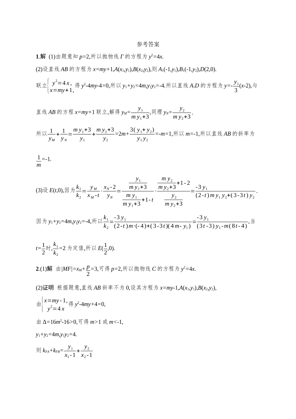 2027年高考数学一轮复习( 优化设计)课时规范练57 求值、证明、探究性问题.docx_第3页