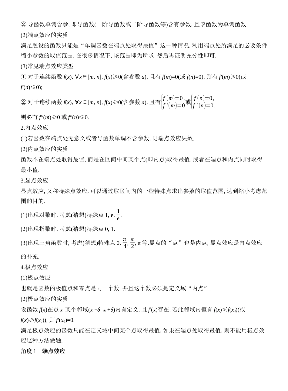 2027年高考数学一轮复习(创新设计)层级二 解决不等式恒(能)成立问题的特殊策略.docx_第3页