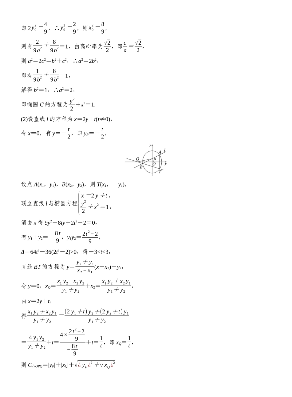 2027年高考数学一轮复习(创新设计)层级二 与弦长、周长、距离、面积有关的范围(最值)问题.docx_第3页