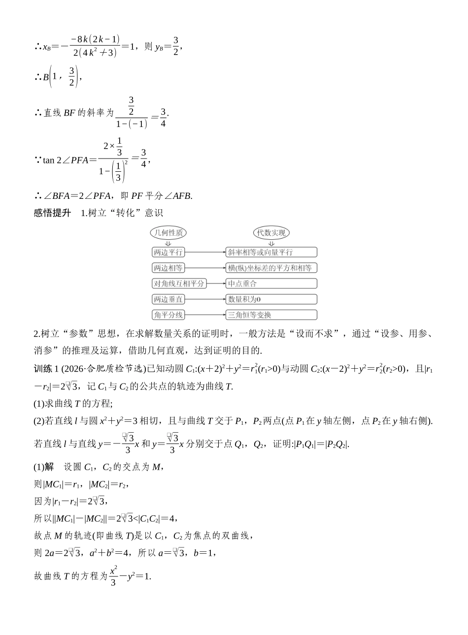2027年高考数学一轮复习(创新设计)层级三 证明、探索性问题.docx_第2页