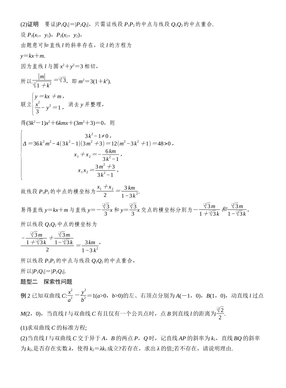 2027年高考数学一轮复习(创新设计)层级三 证明、探索性问题.docx_第3页
