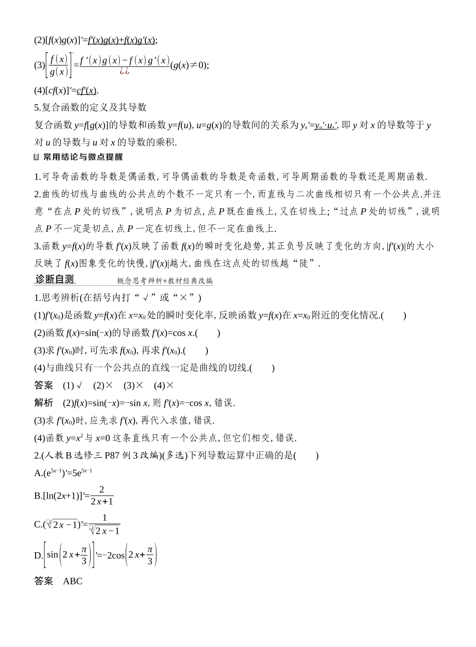 2027年高考数学一轮复习(创新设计)第1节 导数的概念及运算.docx_第2页
