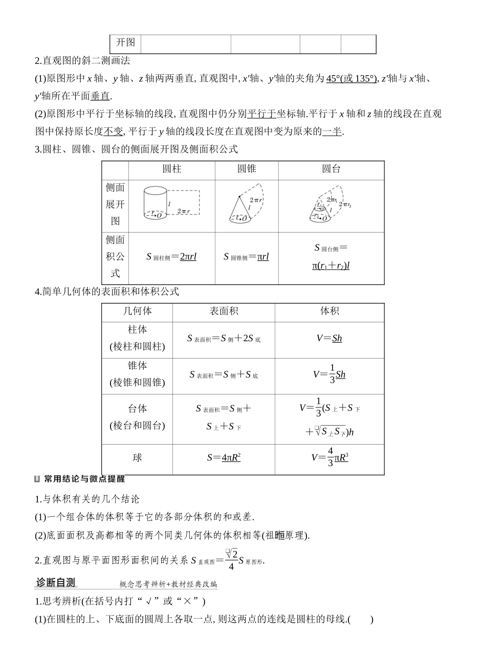 2027年高考数学一轮复习(创新设计)第1节 基本立体图形及几何体的表面积与体积.docx_第2页