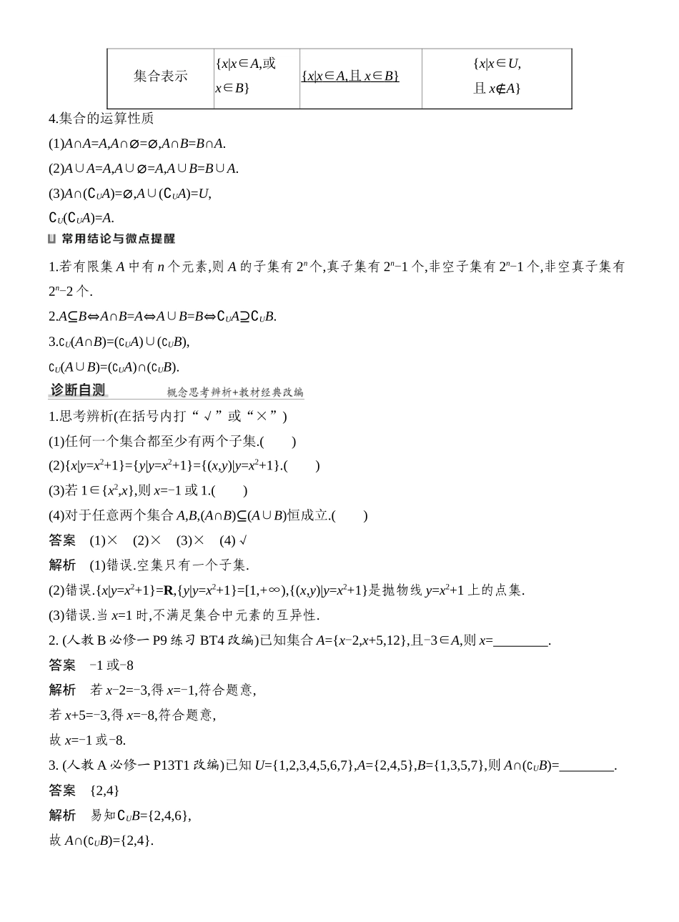 2027年高考数学一轮复习(创新设计)第1节 集合.docx_第2页