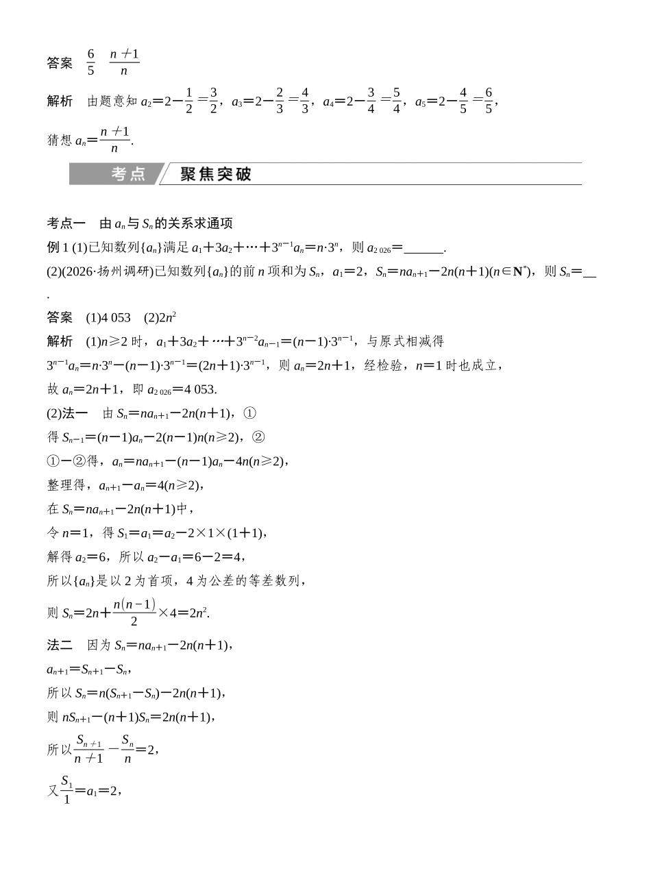 2027年高考数学一轮复习(创新设计)第1节 数列的概念与简单表示法.docx_第3页