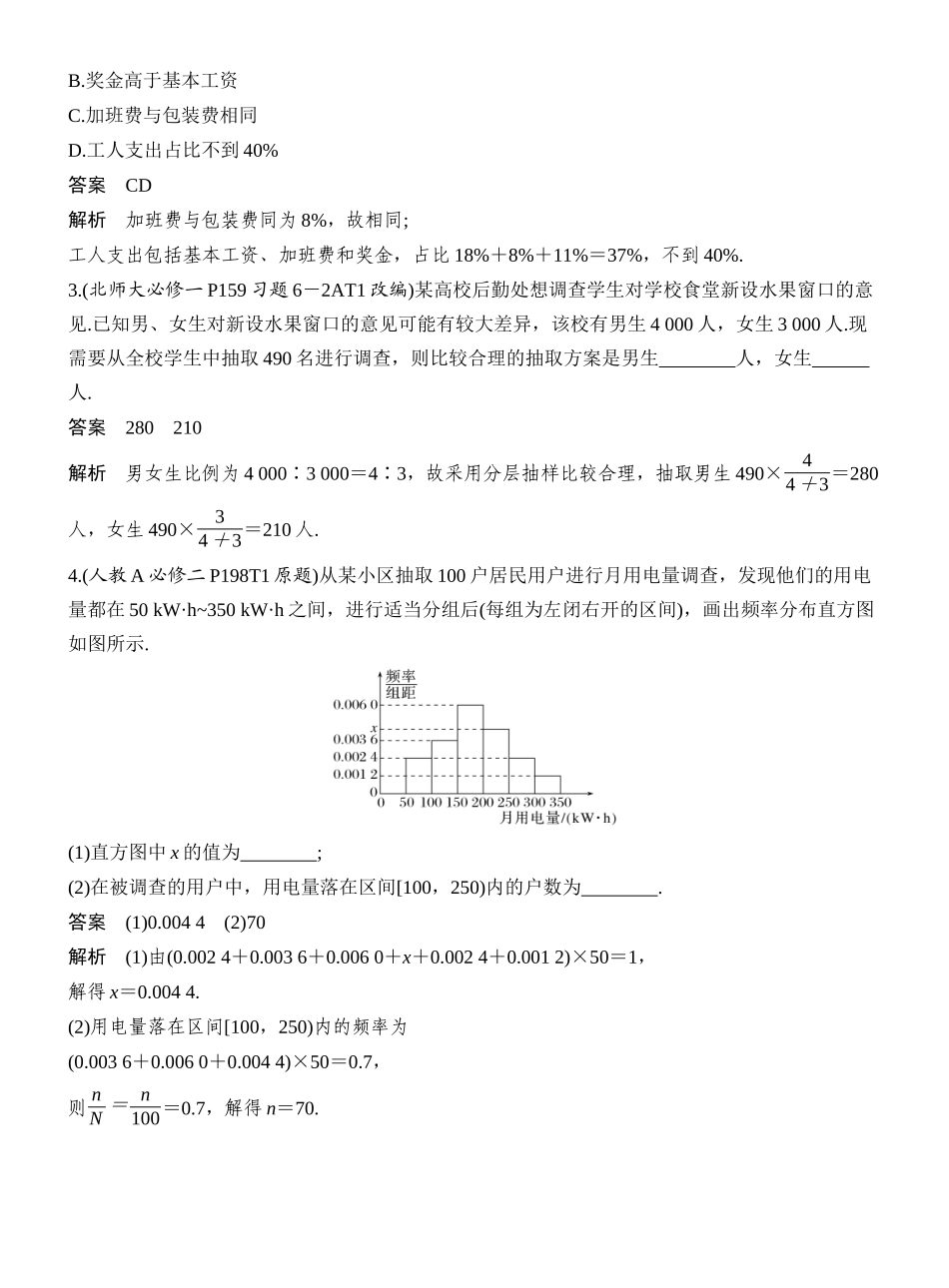 2027年高考数学一轮复习(创新设计)第1节 随机抽样、统计图表.docx_第3页