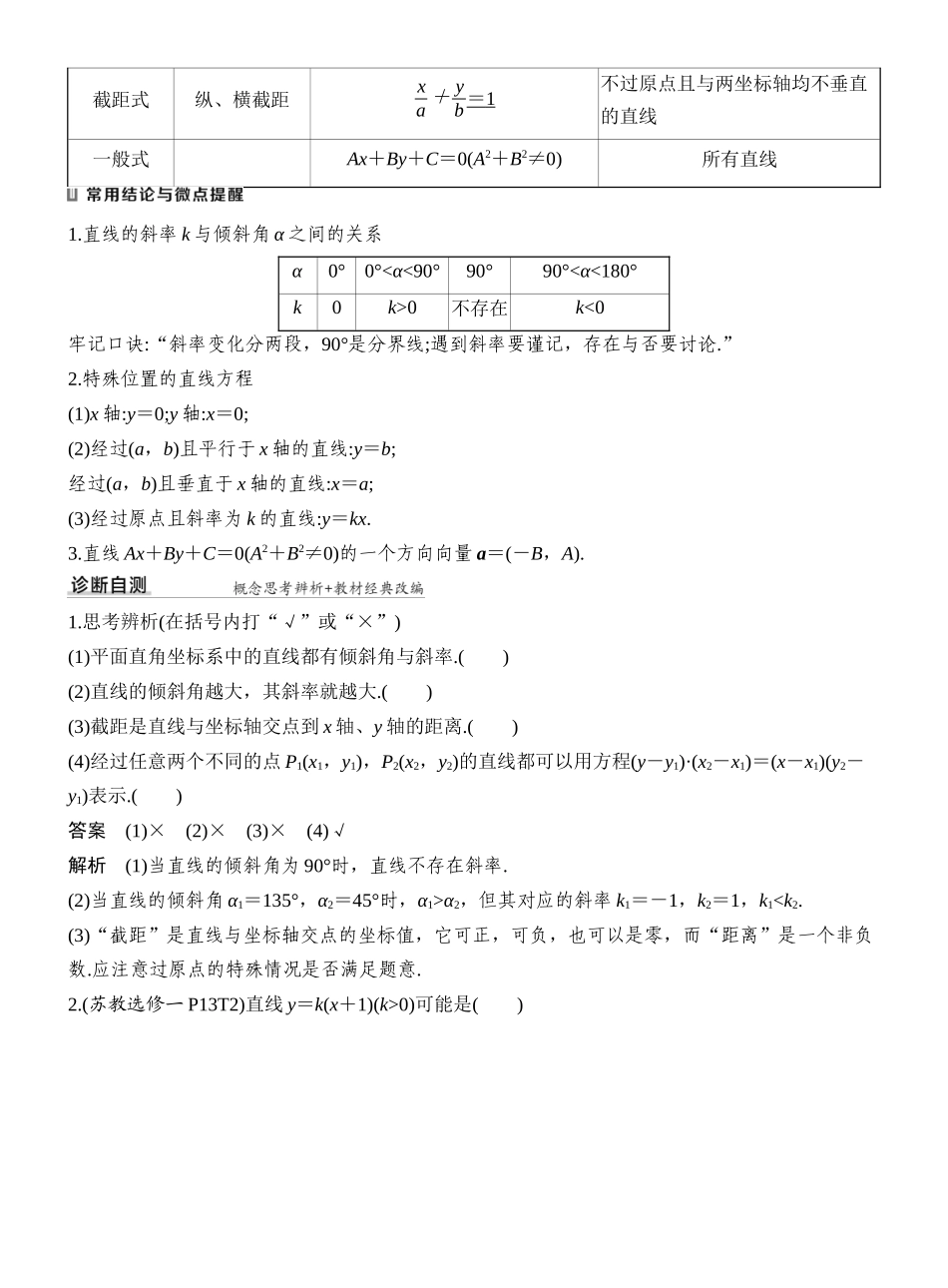 2027年高考数学一轮复习(创新设计)第1节 直线的方程.docx_第2页