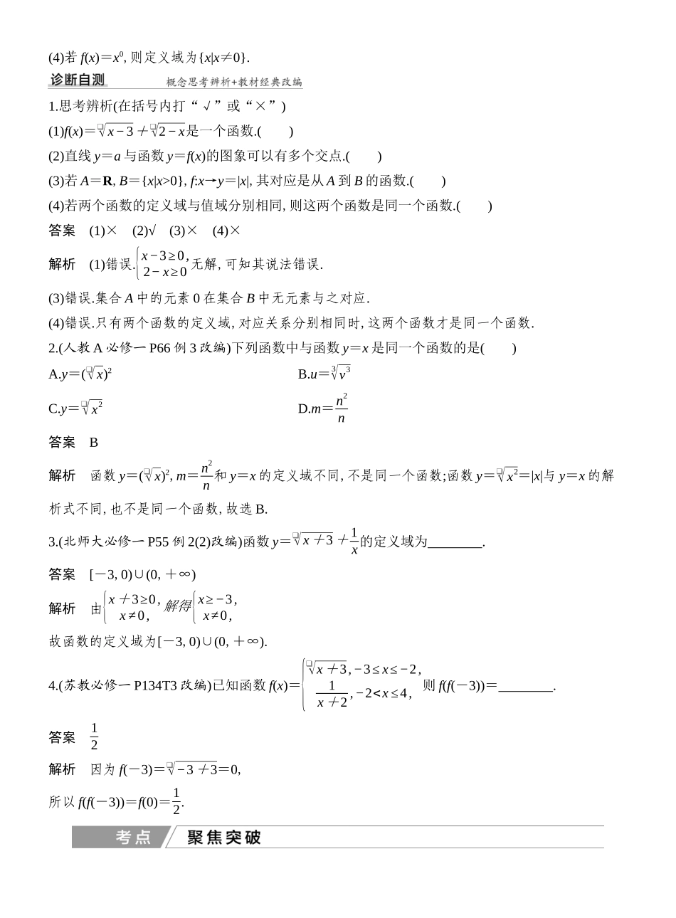 2027年高考数学一轮复习(创新设计)第1节 函数的概念及其表示.docx_第2页