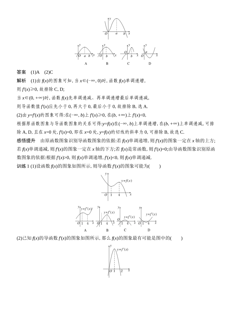 2027年高考数学一轮复习(创新设计)第2节 导数与函数的单调性(一).docx_第3页