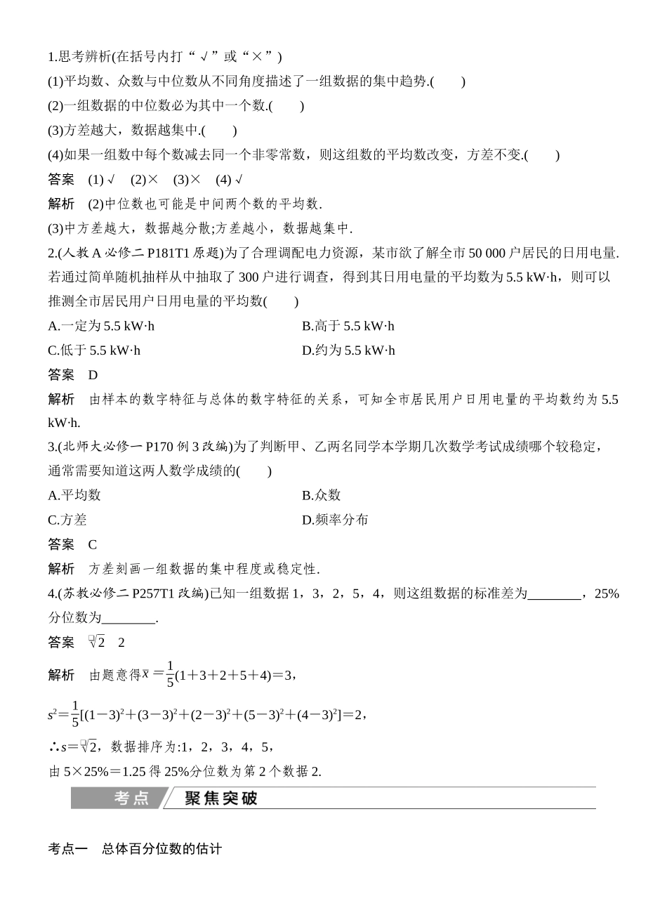 2027年高考数学一轮复习(创新设计)第2节 用样本估计总体.docx_第2页
