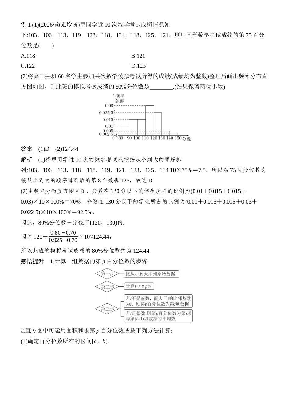 2027年高考数学一轮复习(创新设计)第2节 用样本估计总体.docx_第3页