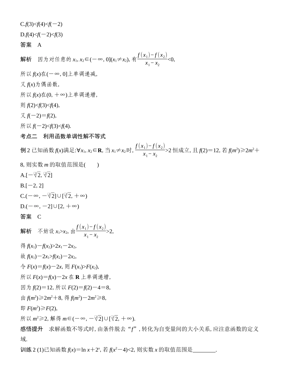2027年高考数学一轮复习(创新设计)第3节 单调性与最大(小)值(二).docx_第2页