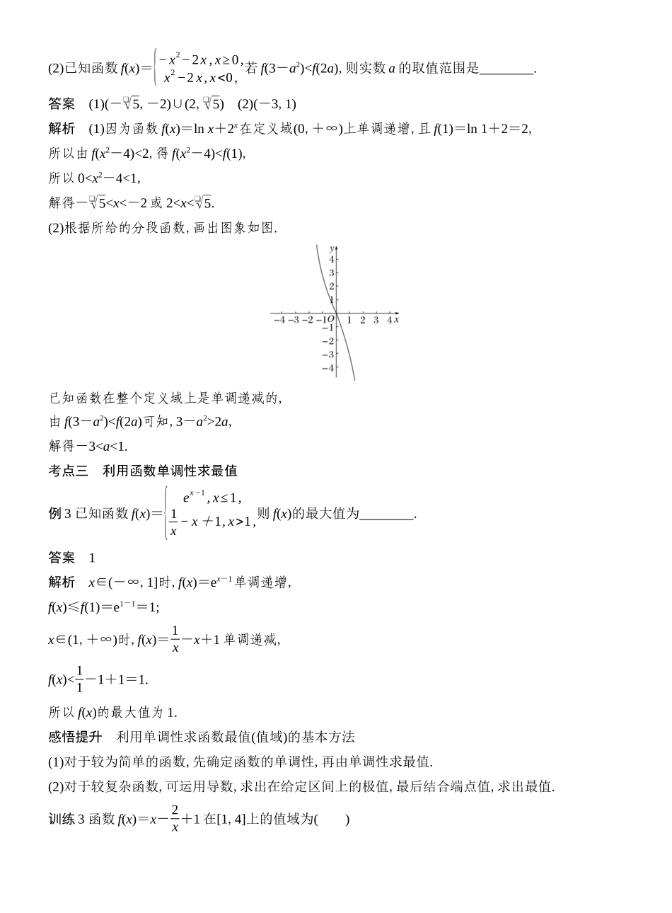 2027年高考数学一轮复习(创新设计)第3节 单调性与最大(小)值(二).docx_第3页