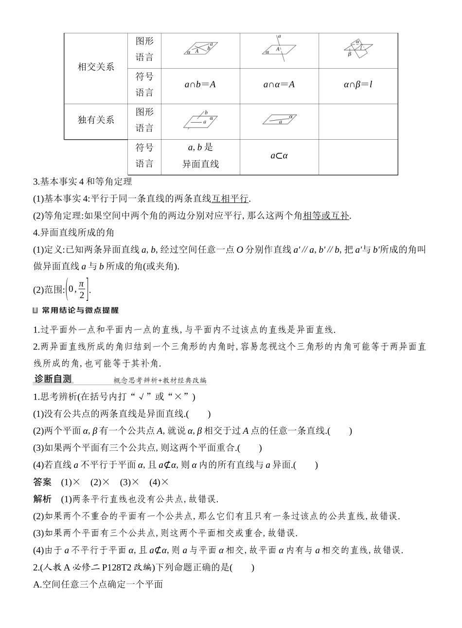 2027年高考数学一轮复习(创新设计)第3节 空间点、直线、平面之间的位置关系.docx_第2页