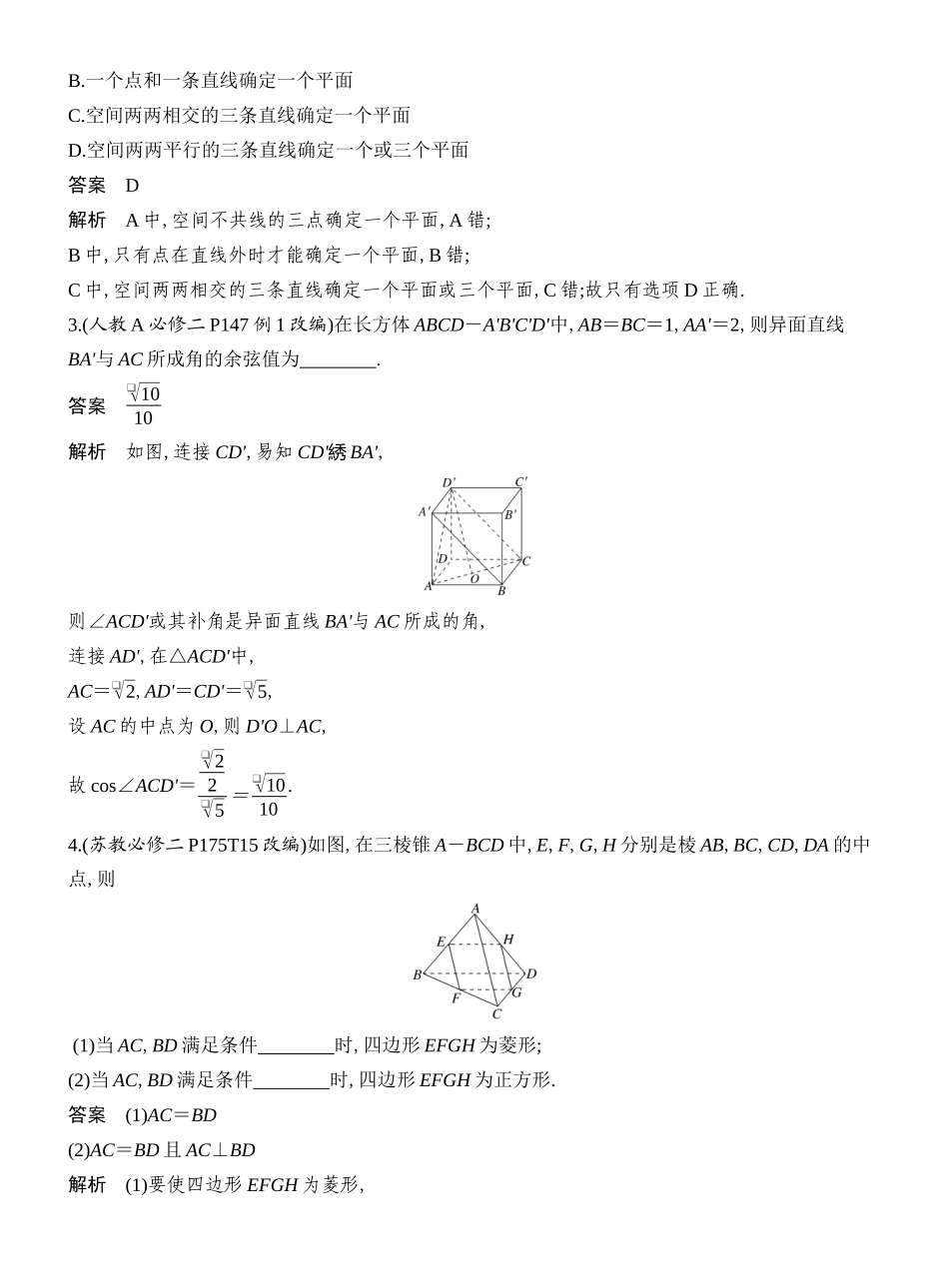 2027年高考数学一轮复习(创新设计)第3节 空间点、直线、平面之间的位置关系.docx_第3页