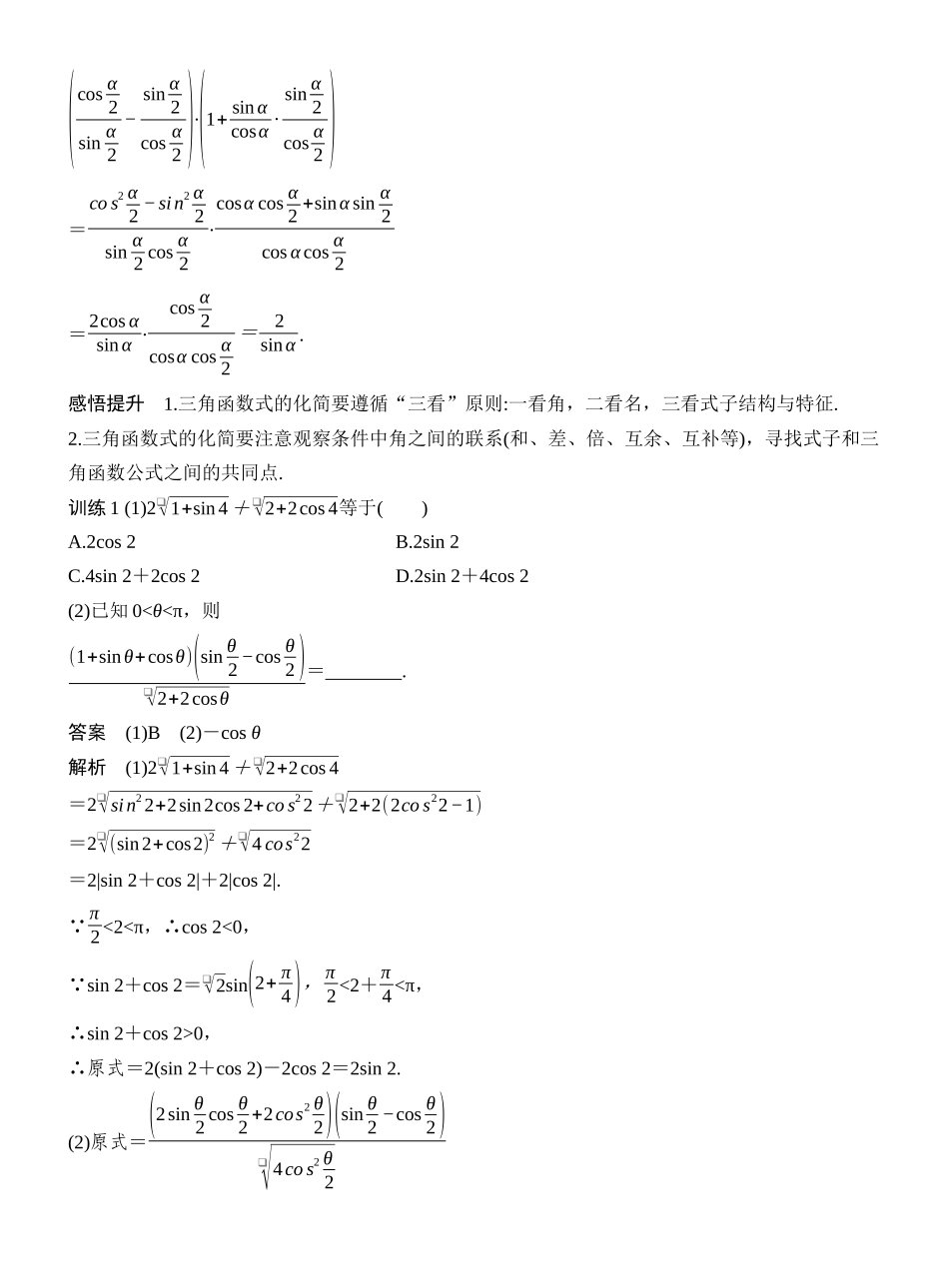 2027年高考数学一轮复习(创新设计)第4节 简单的三角恒等变换.docx_第2页