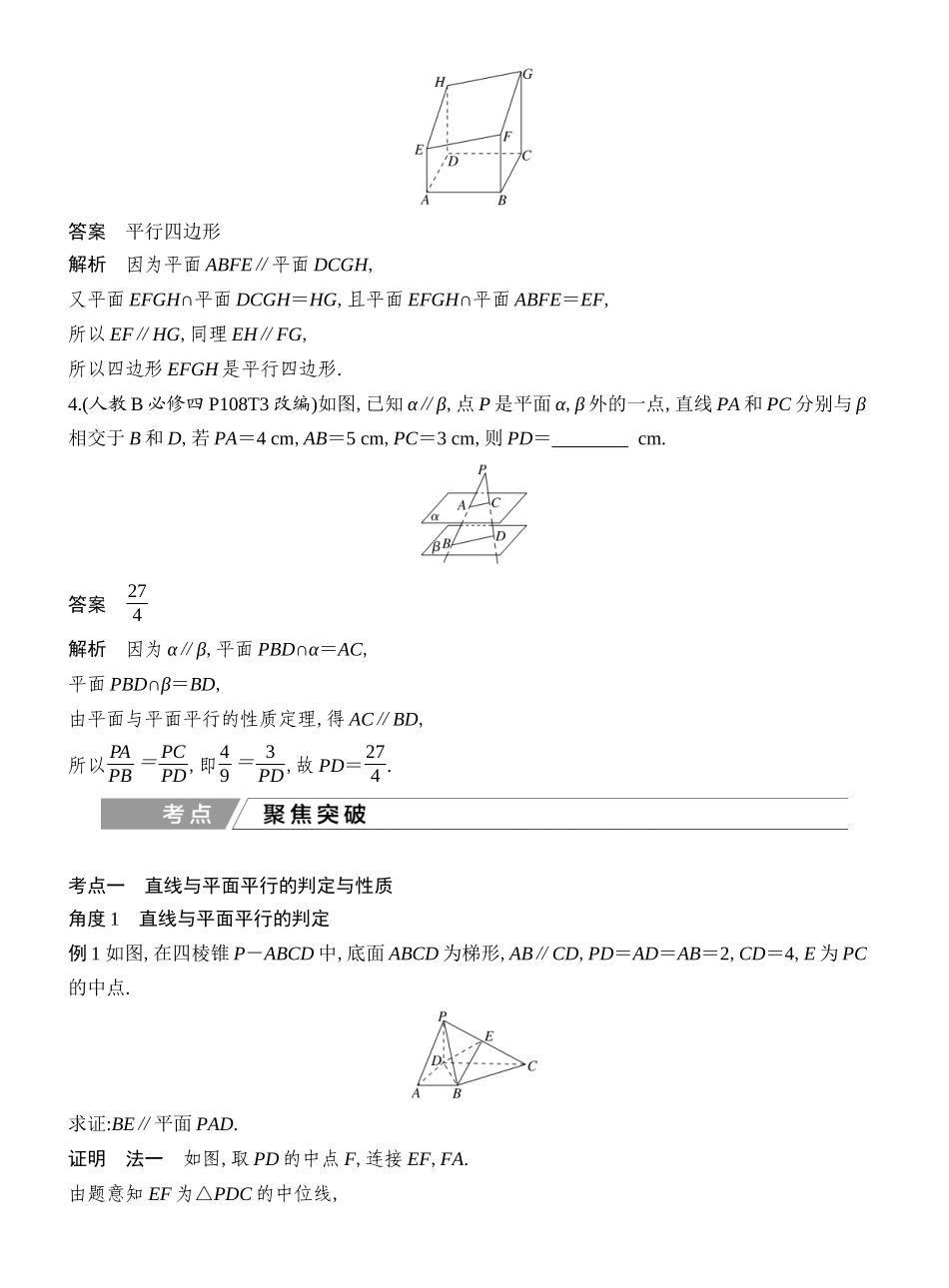 2027年高考数学一轮复习(创新设计)第4节 空间直线、平面的平行.docx_第3页