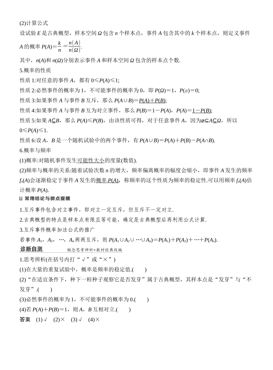 2027年高考数学一轮复习(创新设计)第4节 随机事件与概率、古典概型.docx_第2页