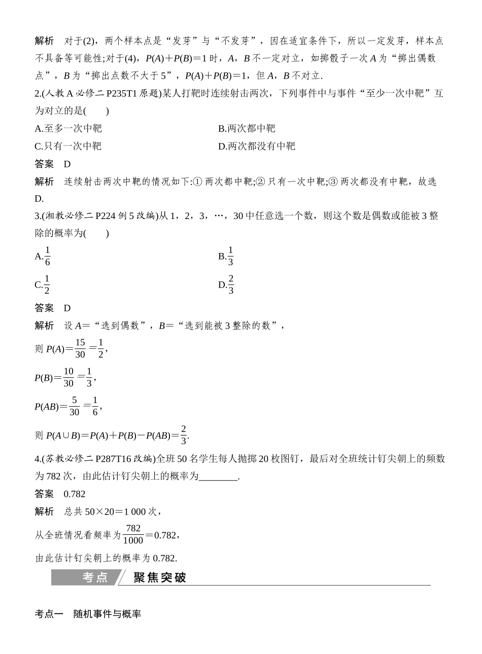 2027年高考数学一轮复习(创新设计)第4节 随机事件与概率、古典概型.docx_第3页