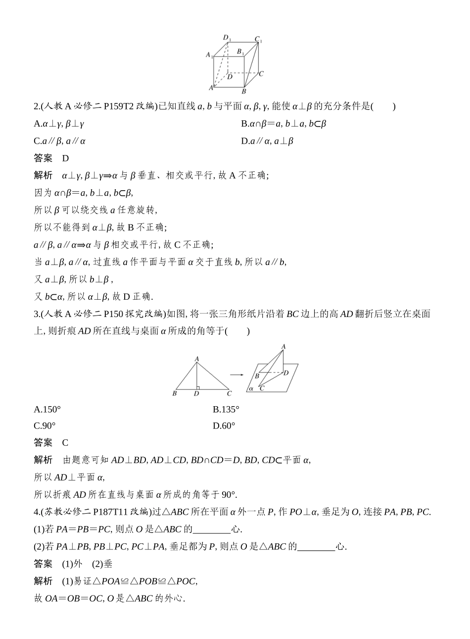 2027年高考数学一轮复习(创新设计)第5节　空间直线、平面的垂直.docx_第3页