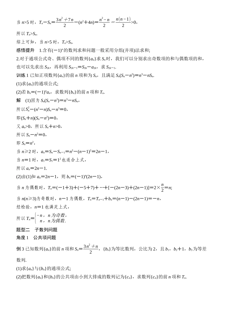 2027年高考数学一轮复习(创新设计)第6节　数列中的奇偶项、子数列问题.docx_第3页