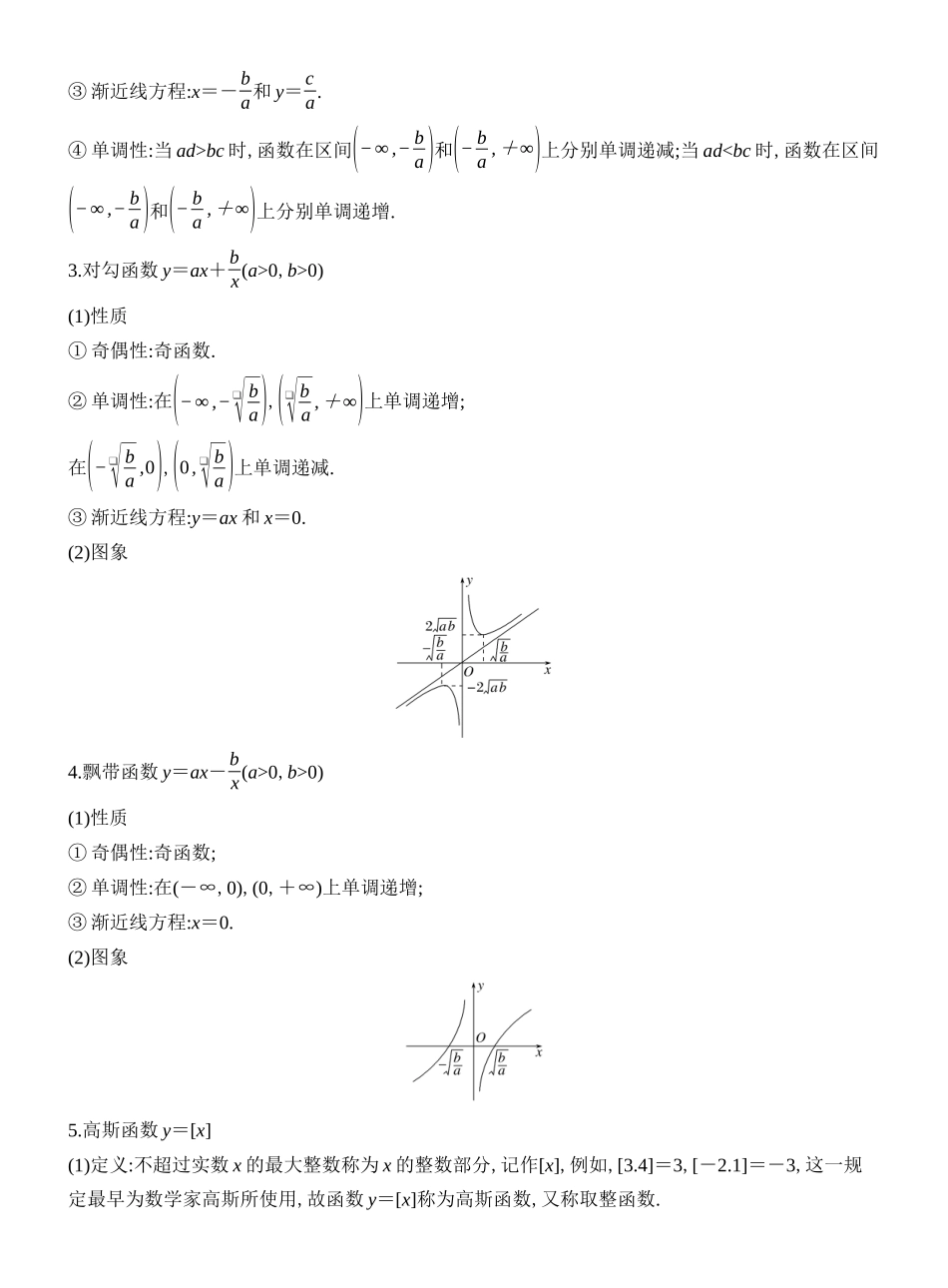 2027年高考数学一轮复习(创新设计)第7节 幂函数与几类特殊函数.docx_第2页
