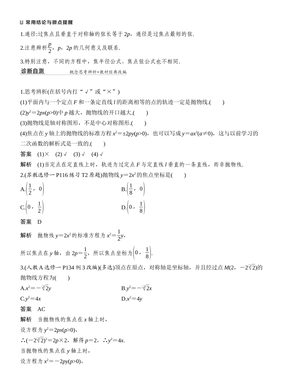 2027年高考数学一轮复习(创新设计)第7节 抛物线.docx_第2页