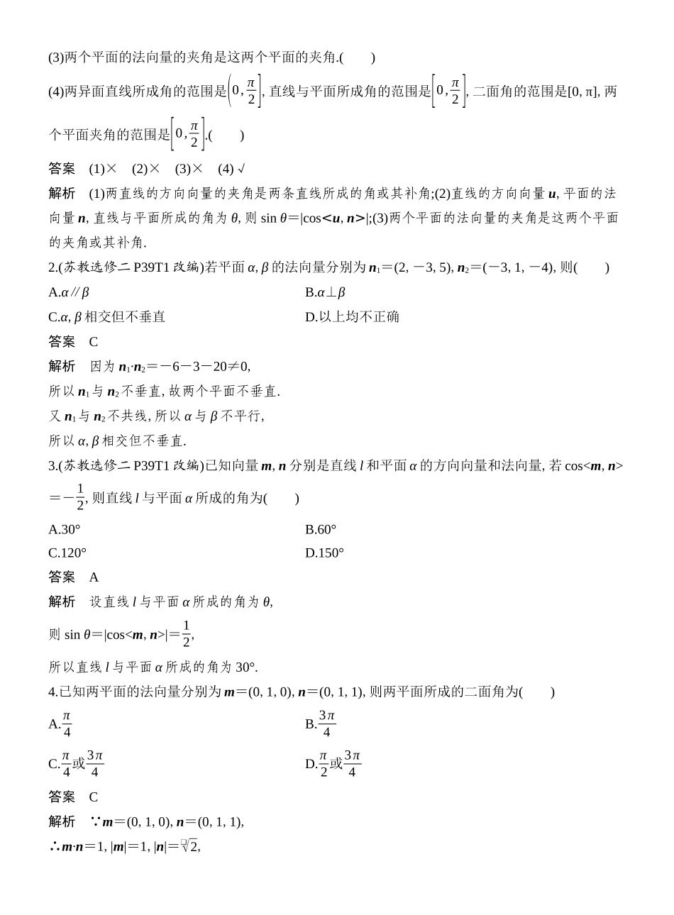 2027年高考数学一轮复习(创新设计)第7节 向量法、几何法求空间角.docx_第2页