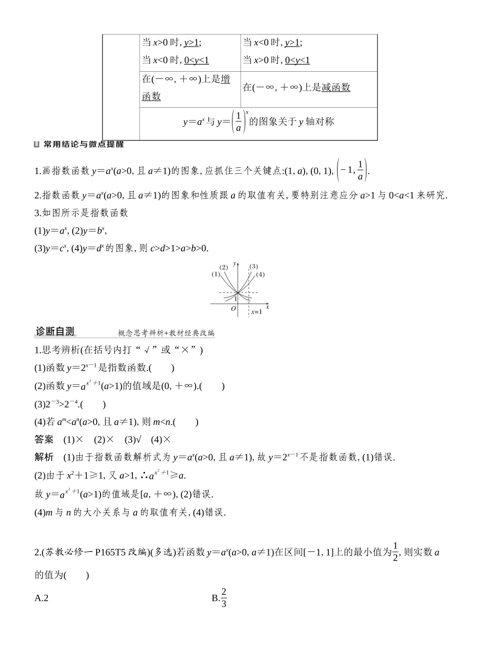 2027年高考数学一轮复习(创新设计)第8节 指数与指数函数.docx_第2页