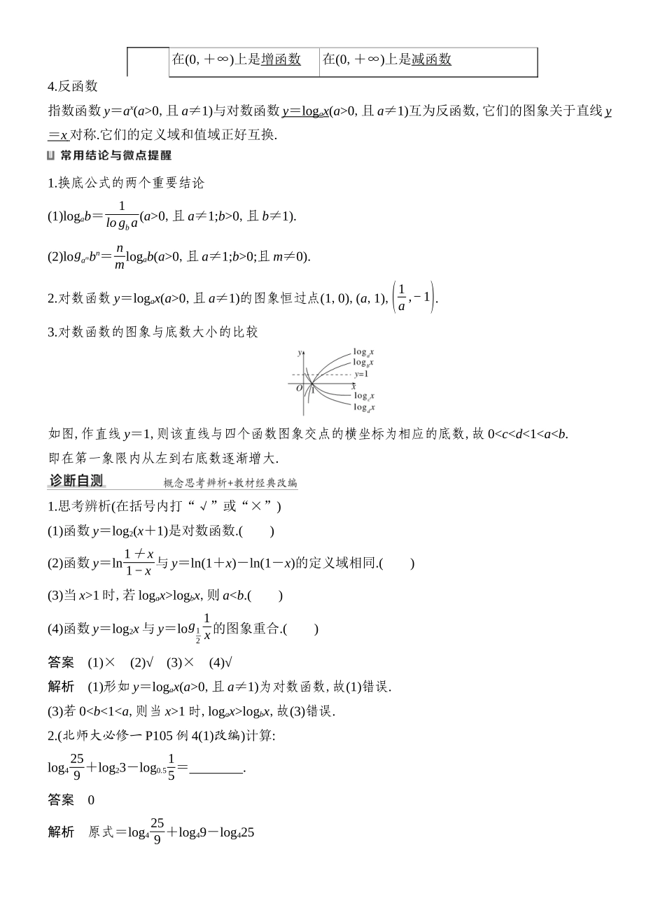 2027年高考数学一轮复习(创新设计)第9节 对数与对数函数.docx_第2页
