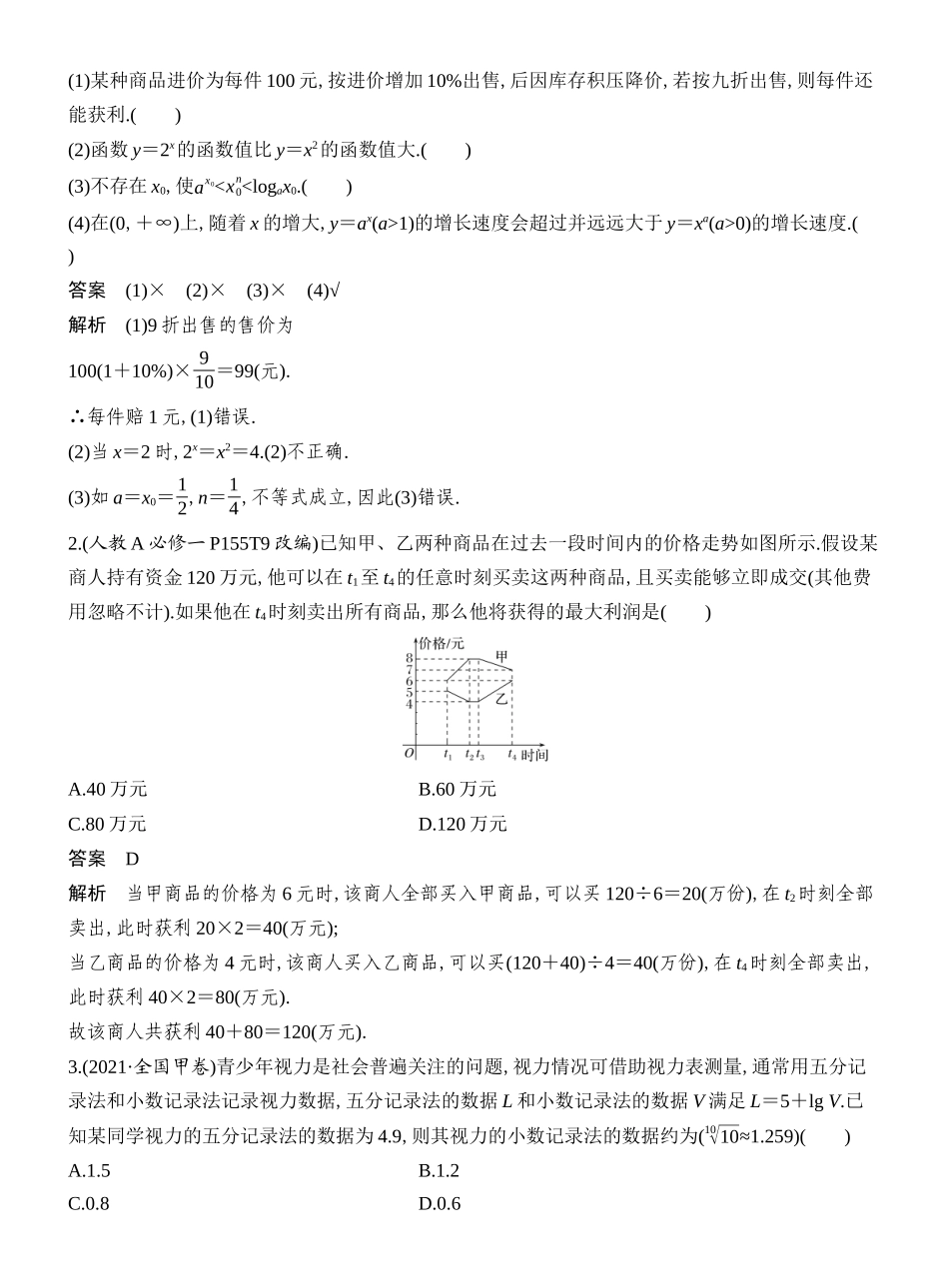 2027年高考数学一轮复习(创新设计)第13节　函数模型及其应用.docx_第2页