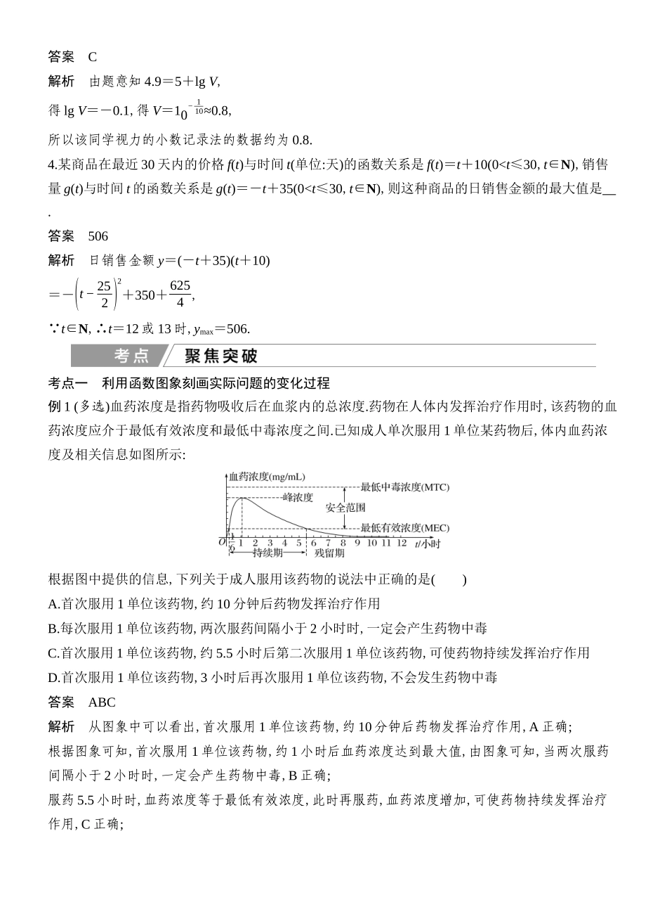 2027年高考数学一轮复习(创新设计)第13节　函数模型及其应用.docx_第3页